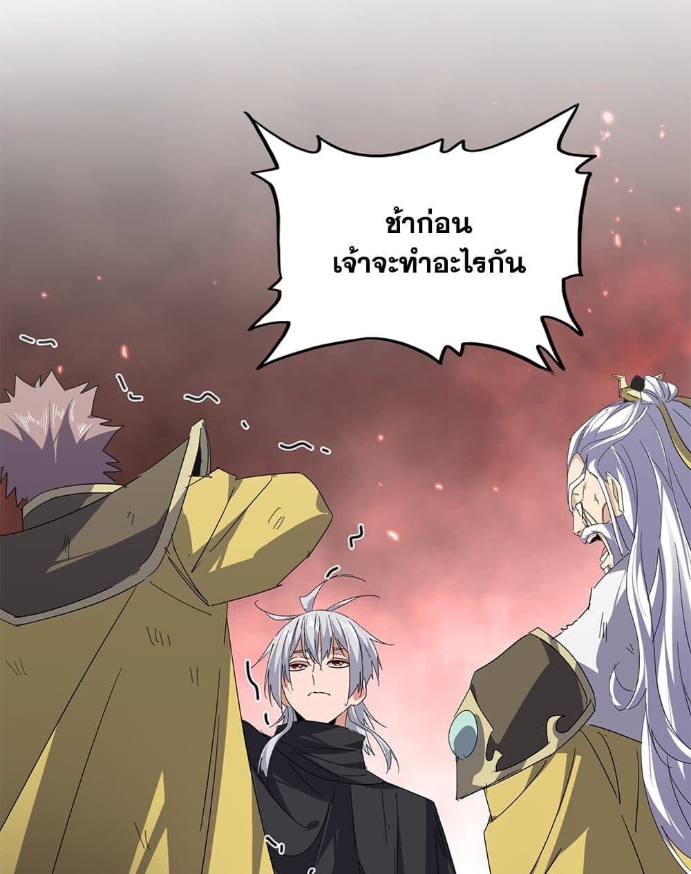 Magic Emperor ราชาจอมเวทย์ - หน้า 3