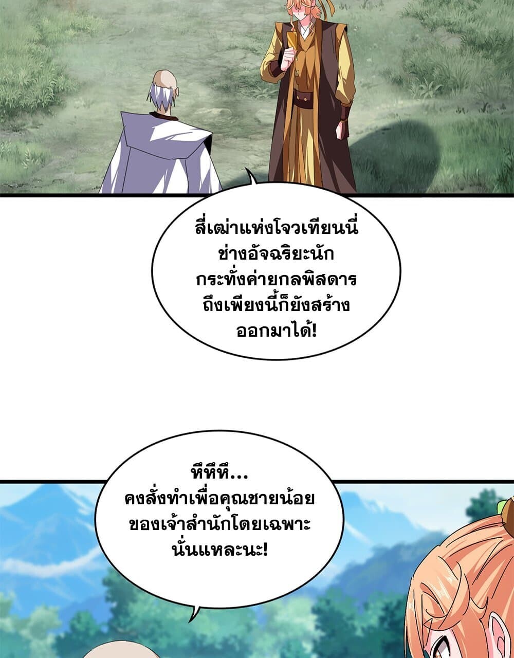 Magic Emperor ราชาจอมเวทย์ - หน้า 3