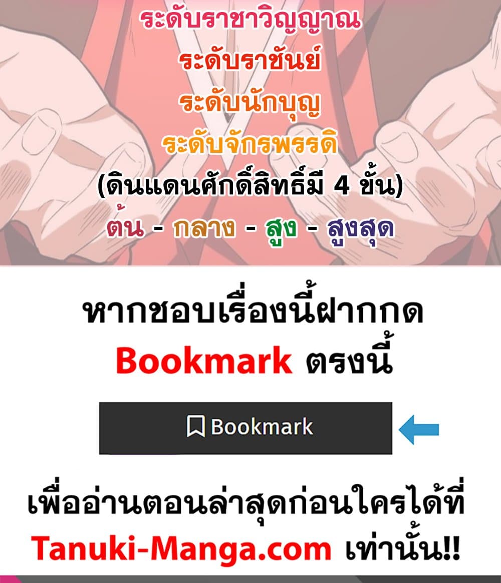 Magic Emperor ราชาจอมเวทย์ - หน้า 59