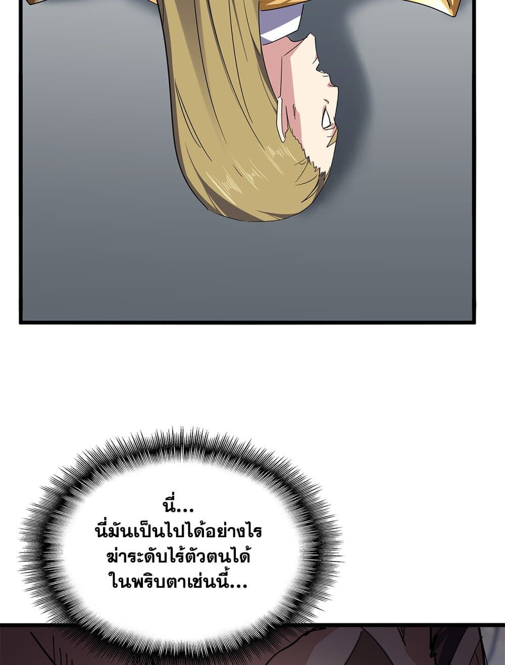 Magic Emperor ราชาจอมเวทย์ - หน้า 41