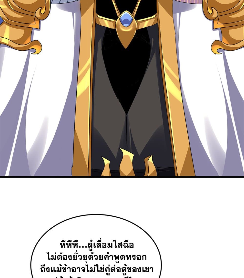 Magic Emperor ราชาจอมเวทย์ - หน้า 20