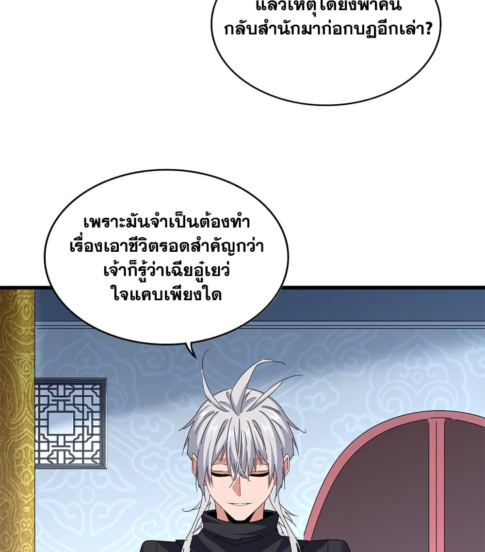 Magic Emperor ราชาจอมเวทย์ - หน้า 48