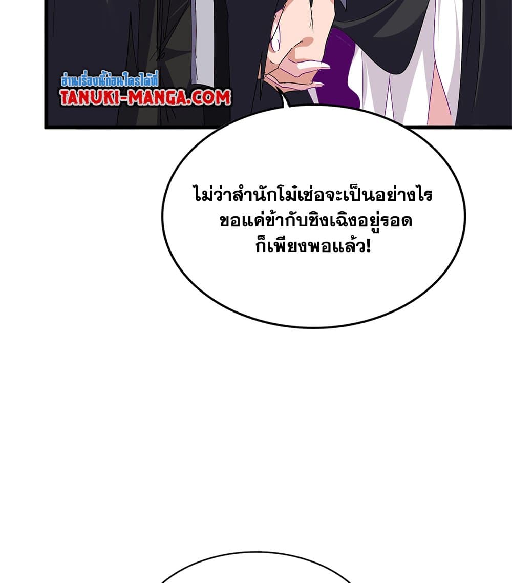 Magic Emperor ราชาจอมเวทย์ - หน้า 51