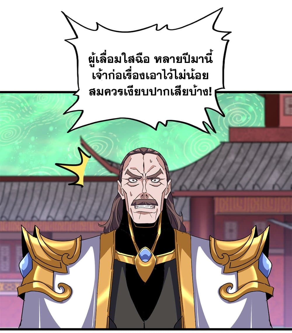 Magic Emperor ราชาจอมเวทย์ - หน้า 8