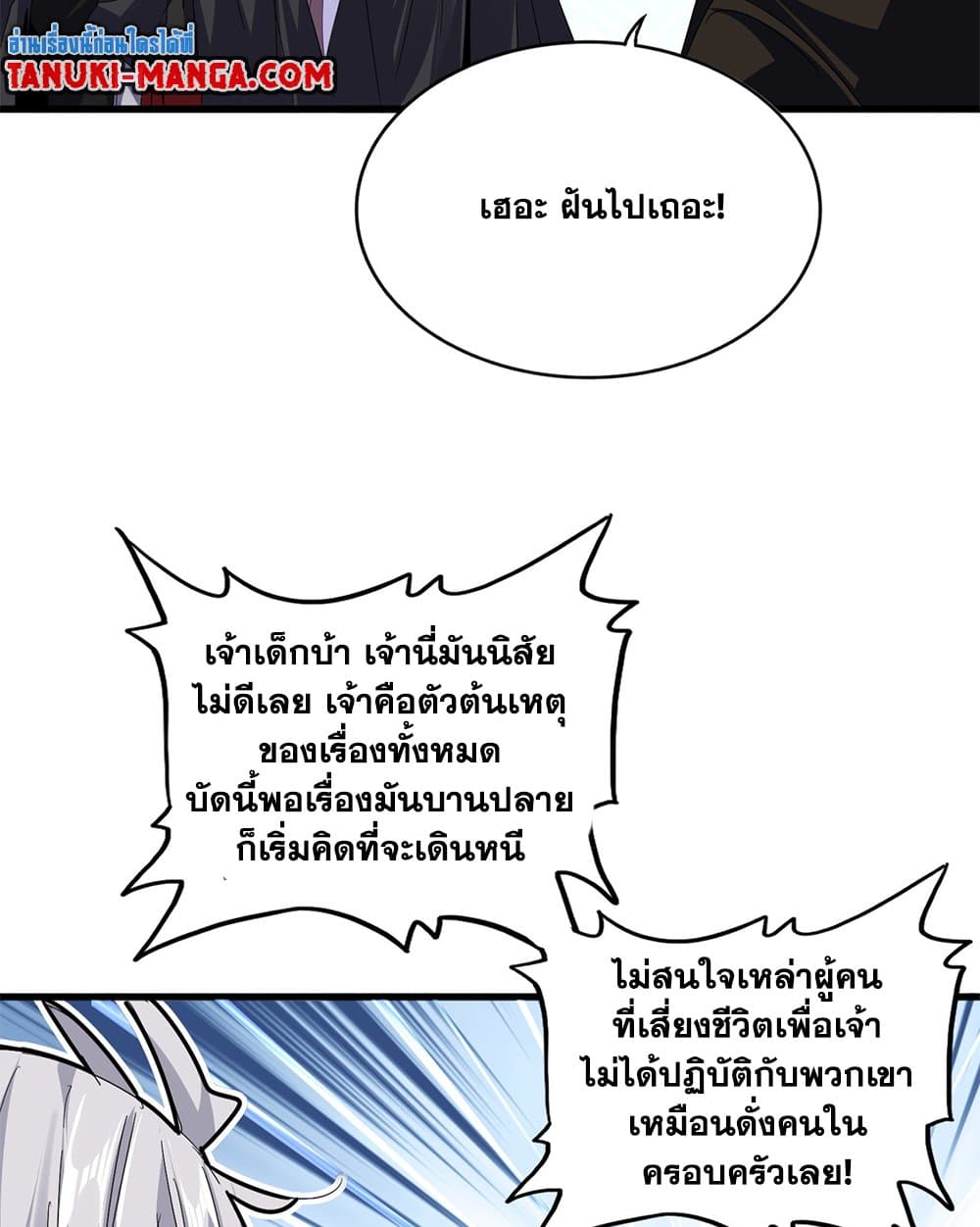 Magic Emperor ราชาจอมเวทย์ - หน้า 37