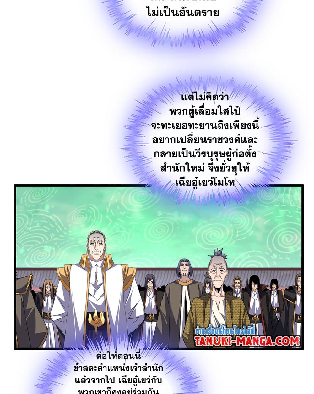 Magic Emperor ราชาจอมเวทย์ - หน้า 49