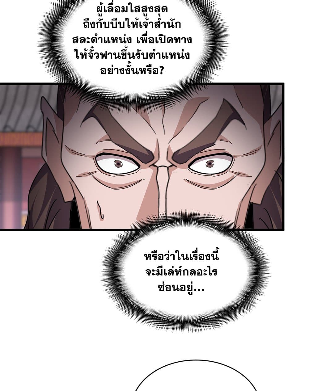 Magic Emperor ราชาจอมเวทย์ - หน้า 35