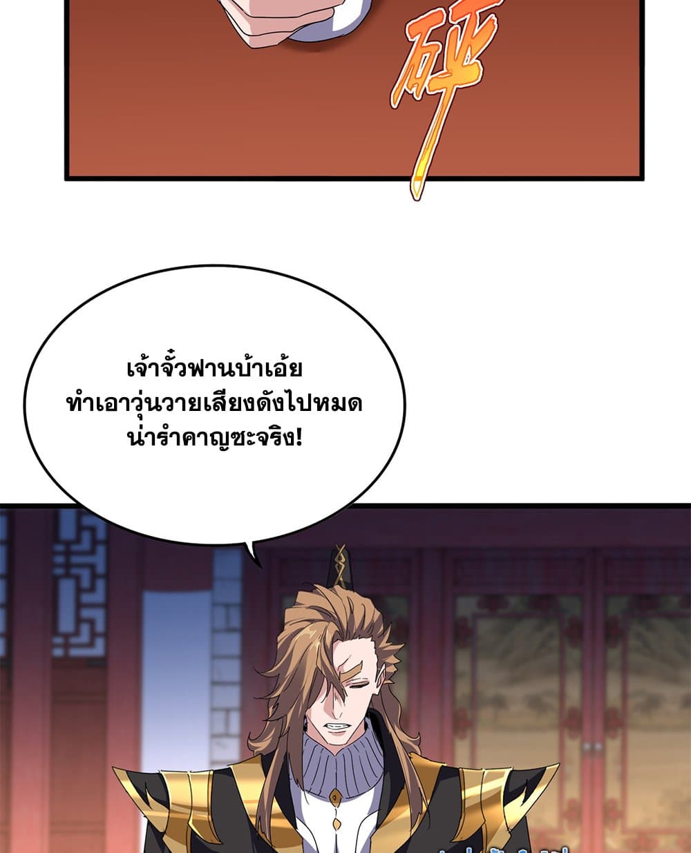 Magic Emperor ราชาจอมเวทย์ - หน้า 44