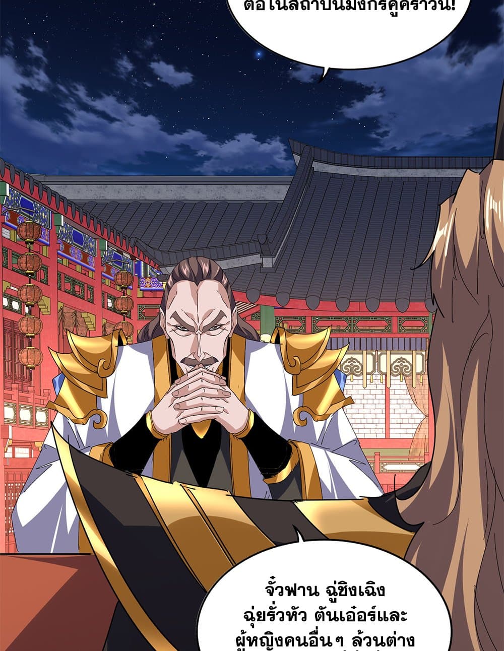 Magic Emperor ราชาจอมเวทย์ - หน้า 33