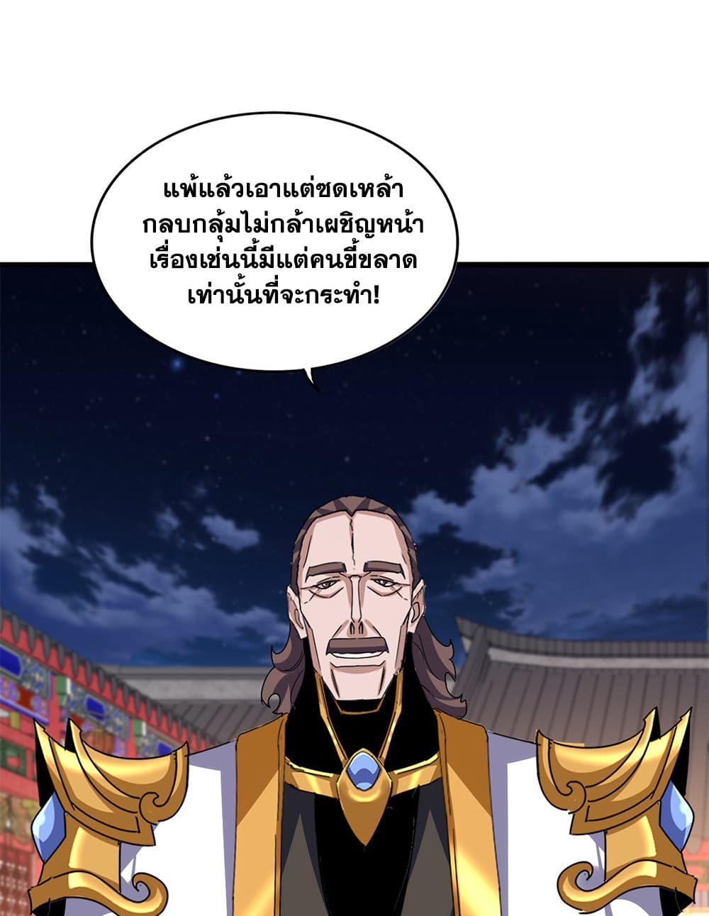 Magic Emperor ราชาจอมเวทย์ - หน้า 8