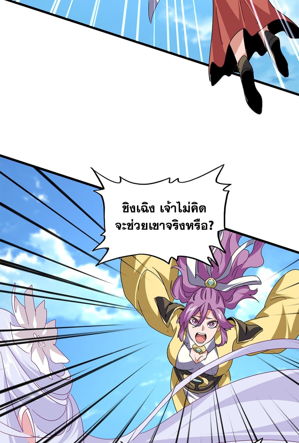 Magic Emperor ราชาจอมเวทย์ - หน้า 35