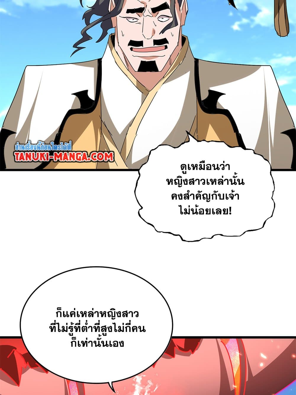 Magic Emperor ราชาจอมเวทย์ - หน้า 3