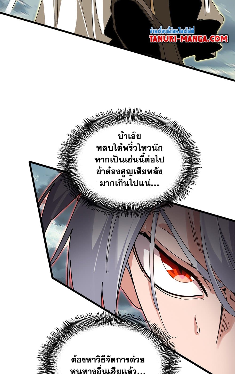 Magic Emperor ราชาจอมเวทย์ - หน้า 39