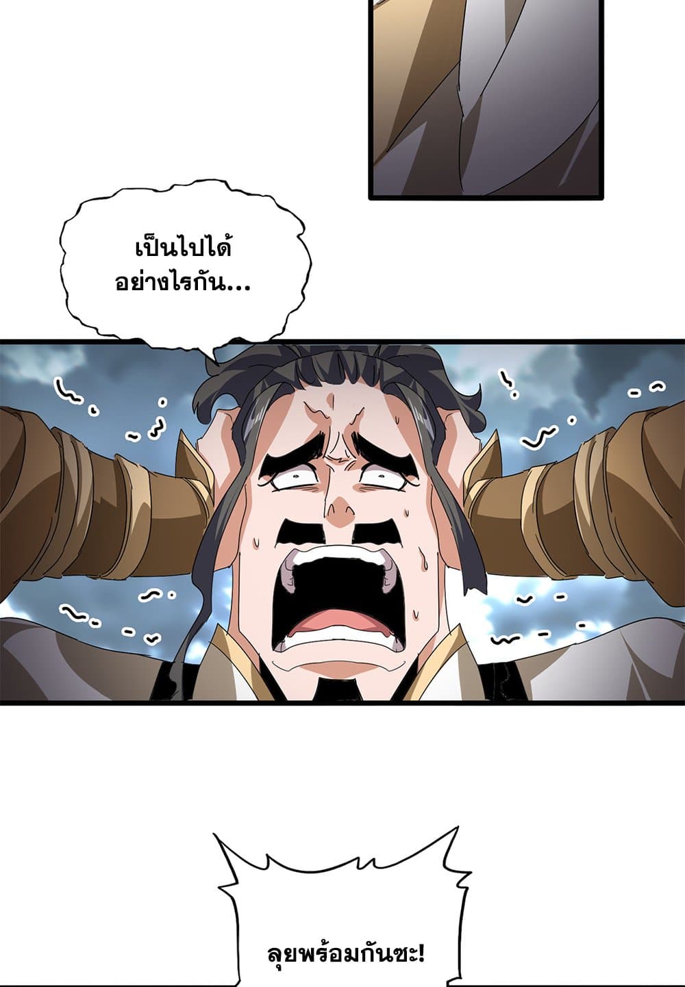Magic Emperor ราชาจอมเวทย์ - หน้า 3