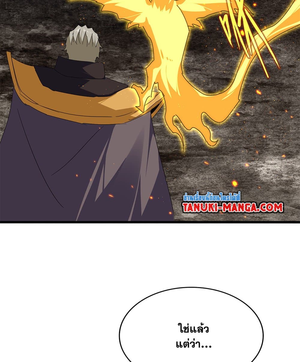 Magic Emperor ราชาจอมเวทย์ - หน้า 12