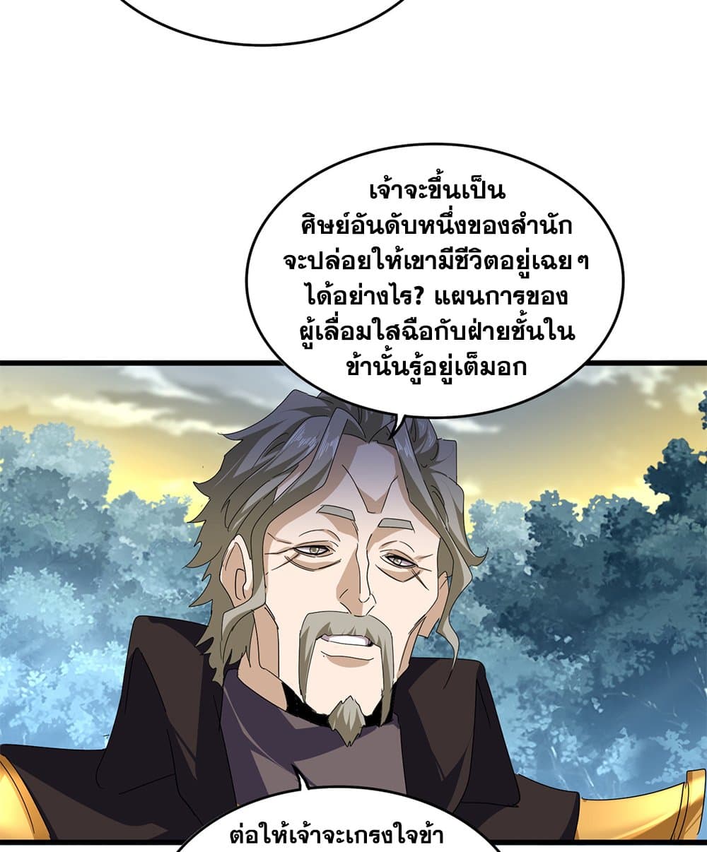 Magic Emperor ราชาจอมเวทย์ - หน้า 20