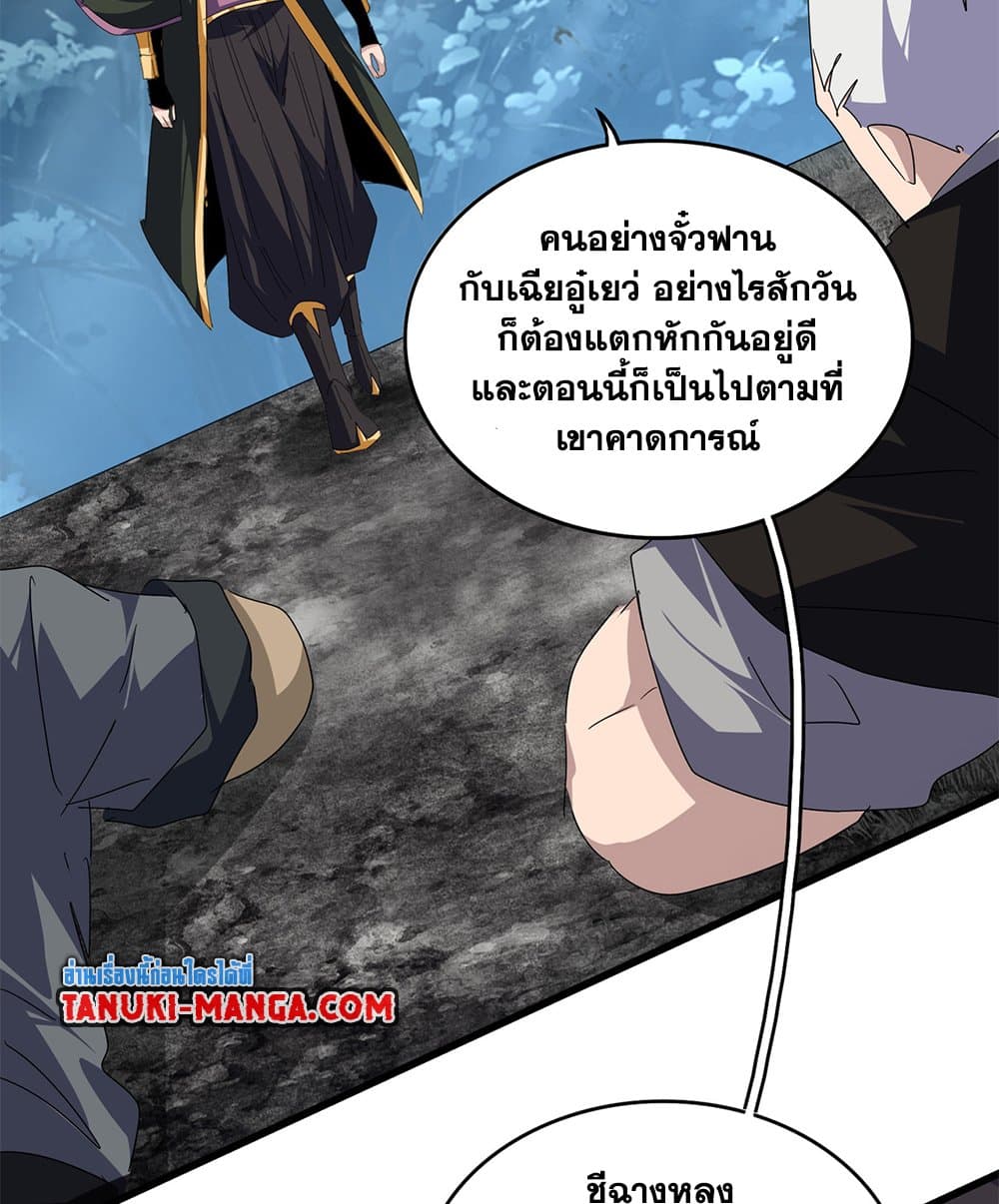 Magic Emperor ราชาจอมเวทย์ - หน้า 3