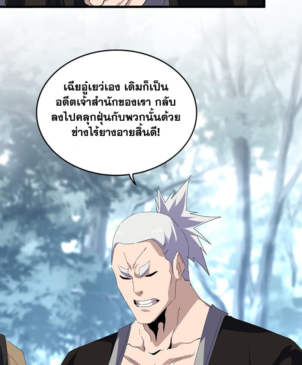 Magic Emperor ราชาจอมเวทย์ - หน้า 32