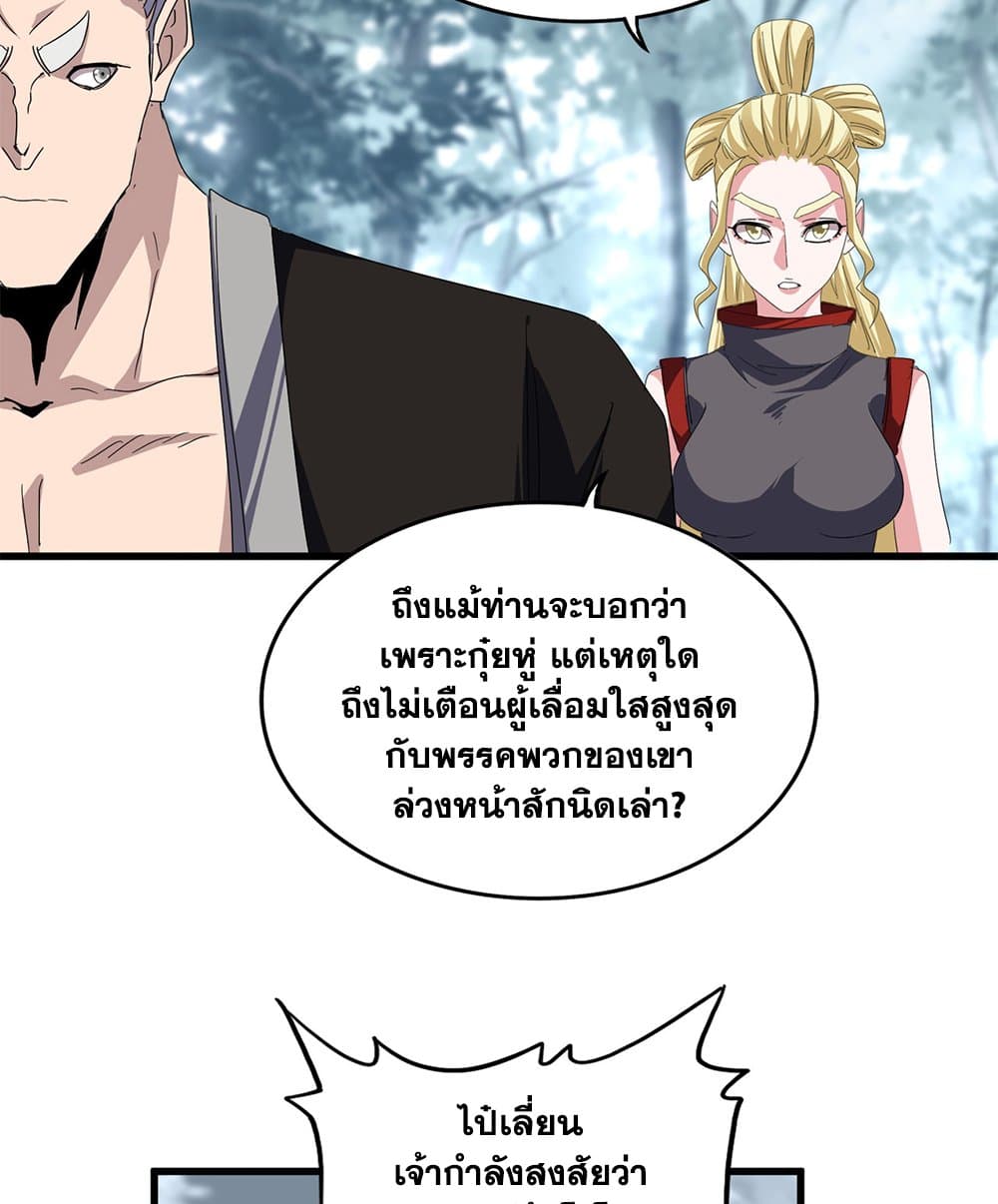 Magic Emperor ราชาจอมเวทย์ - หน้า 35