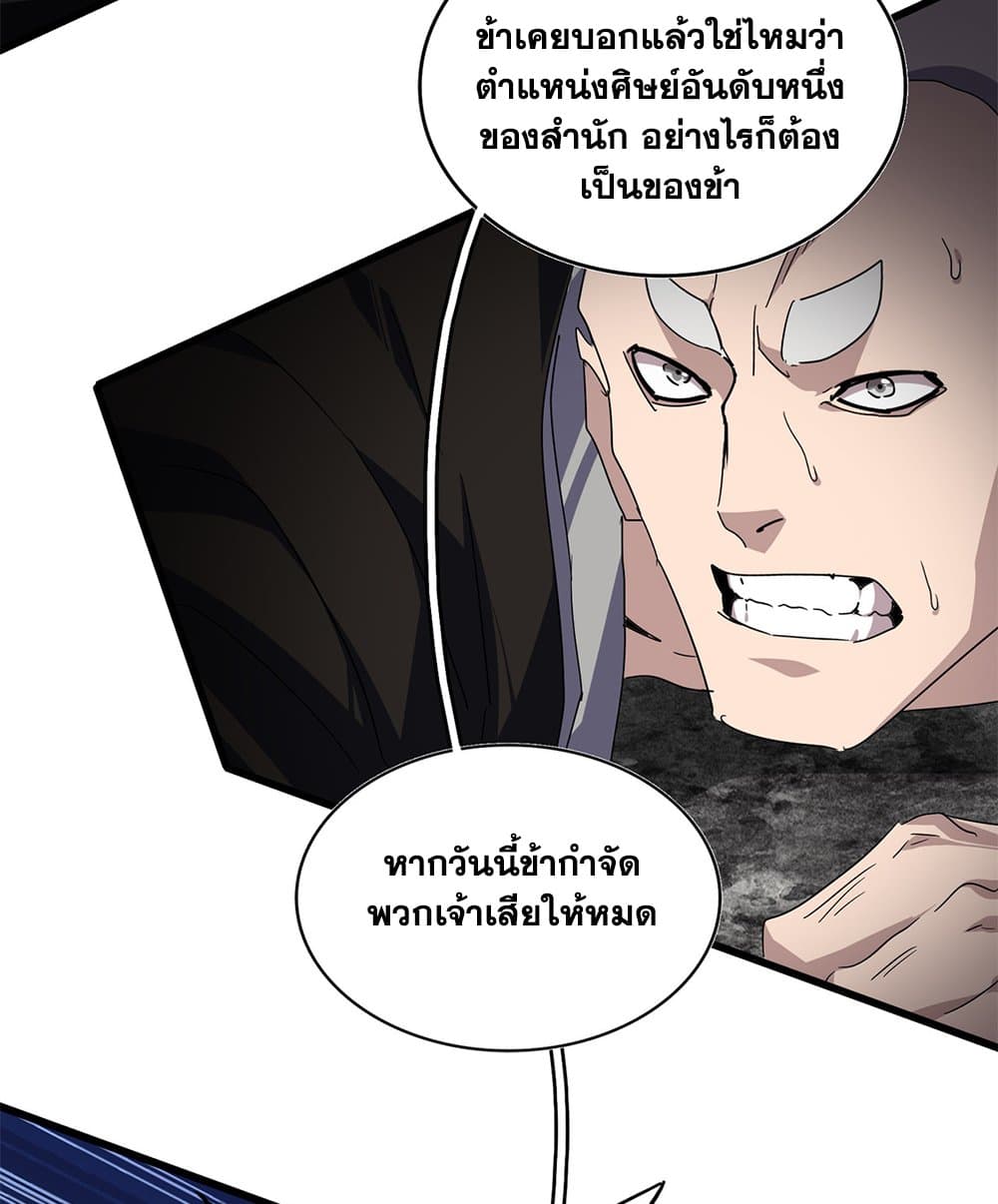 Magic Emperor ราชาจอมเวทย์ - หน้า 4