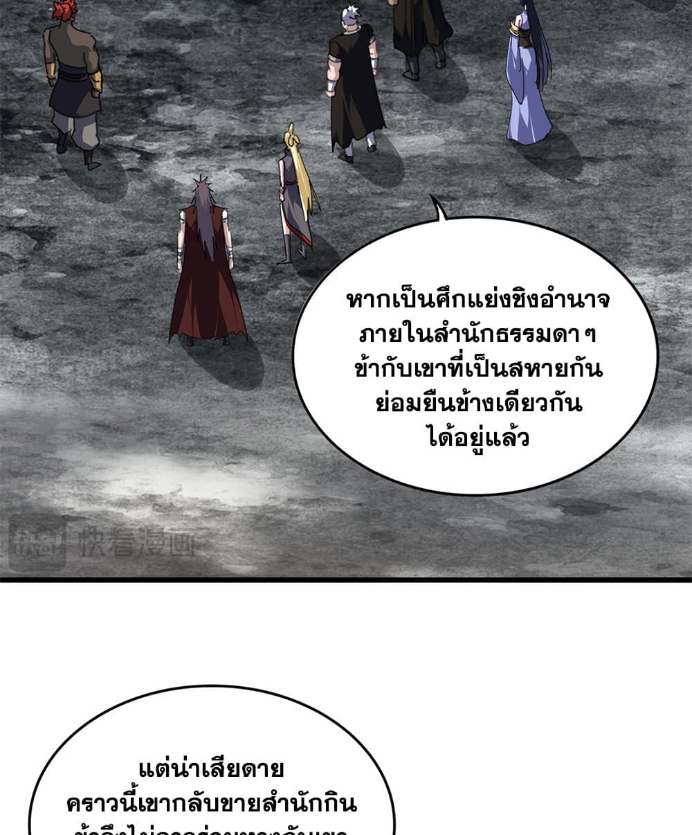 Magic Emperor ราชาจอมเวทย์ - หน้า 40
