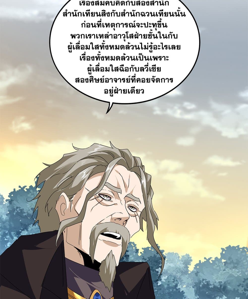 Magic Emperor ราชาจอมเวทย์ - หน้า 42