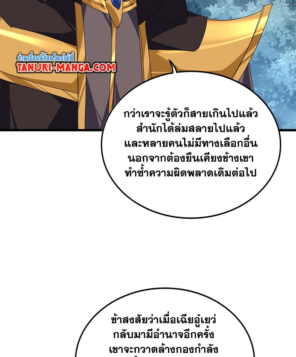 Magic Emperor ราชาจอมเวทย์ - หน้า 43