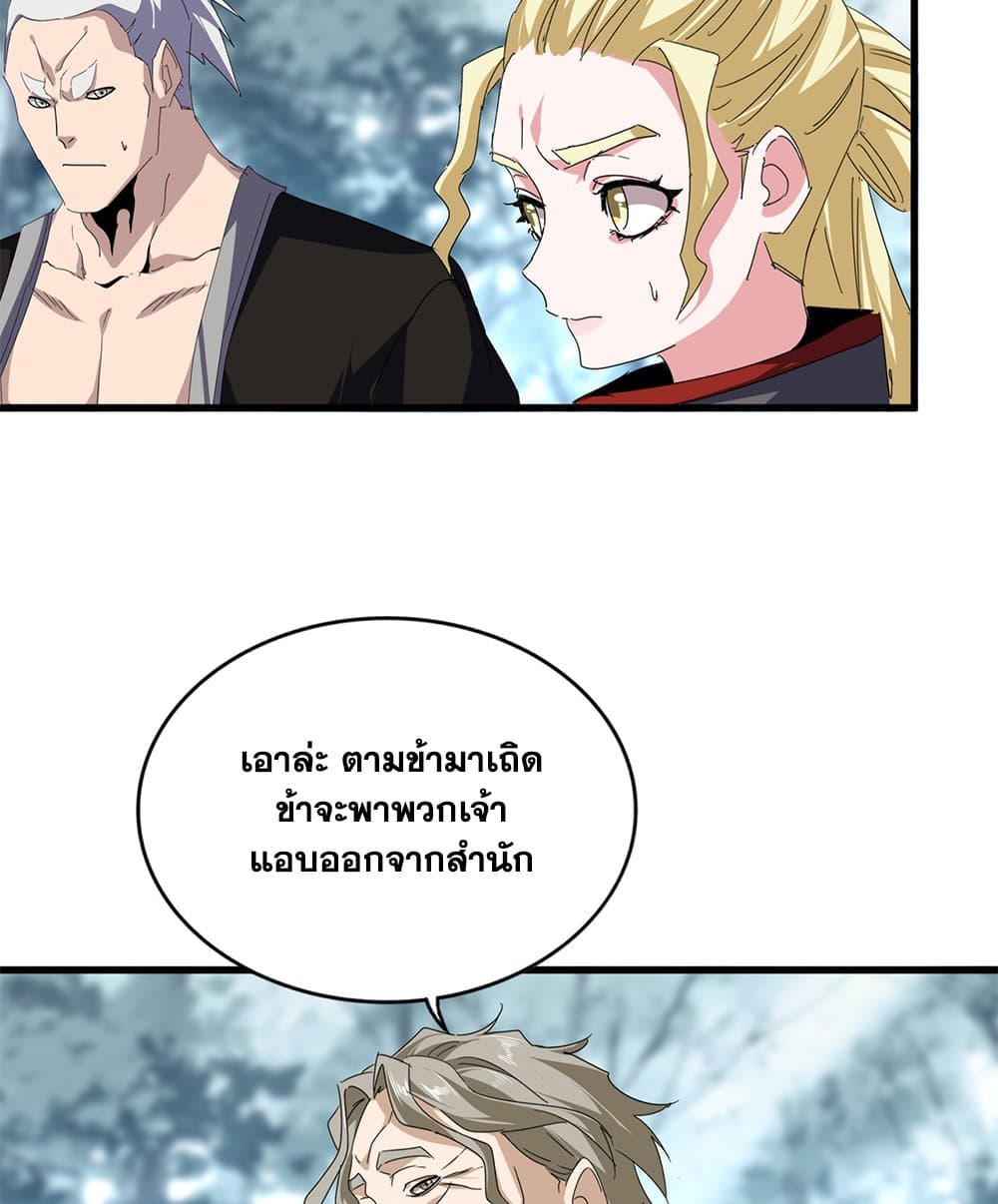 Magic Emperor ราชาจอมเวทย์ - หน้า 46