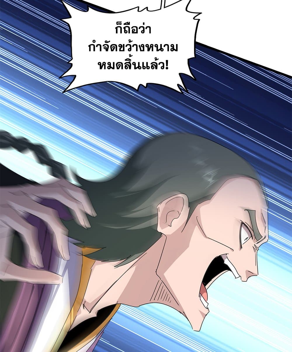 Magic Emperor ราชาจอมเวทย์ - หน้า 5