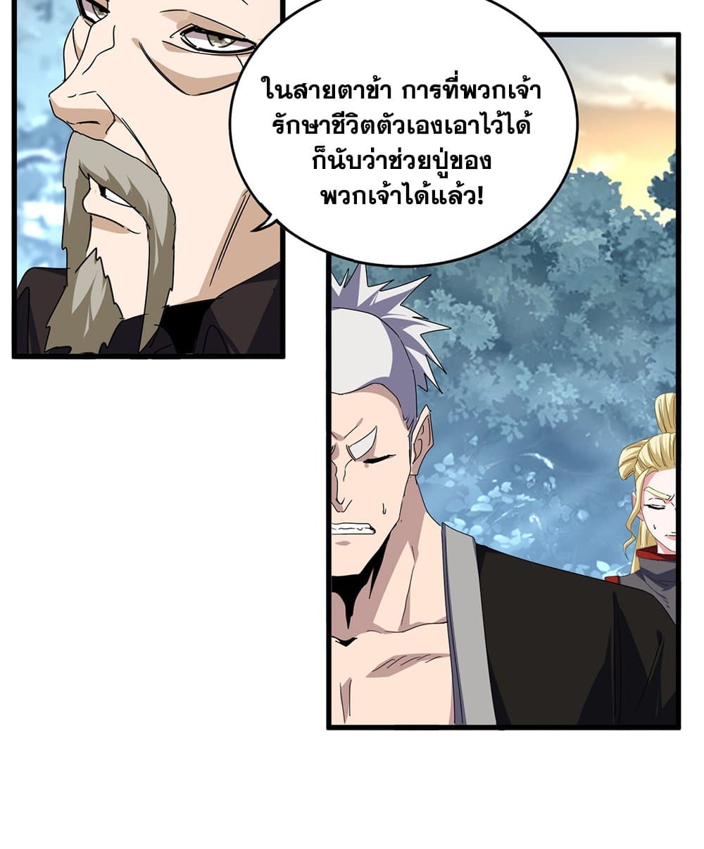 Magic Emperor ราชาจอมเวทย์ - หน้า 52