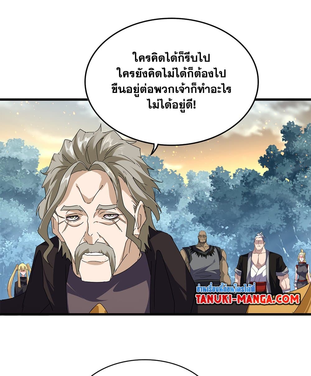 Magic Emperor ราชาจอมเวทย์ - หน้า 53