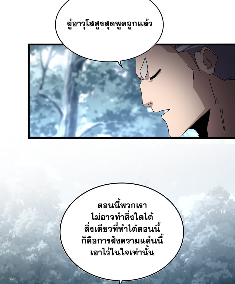 Magic Emperor ราชาจอมเวทย์ - หน้า 54