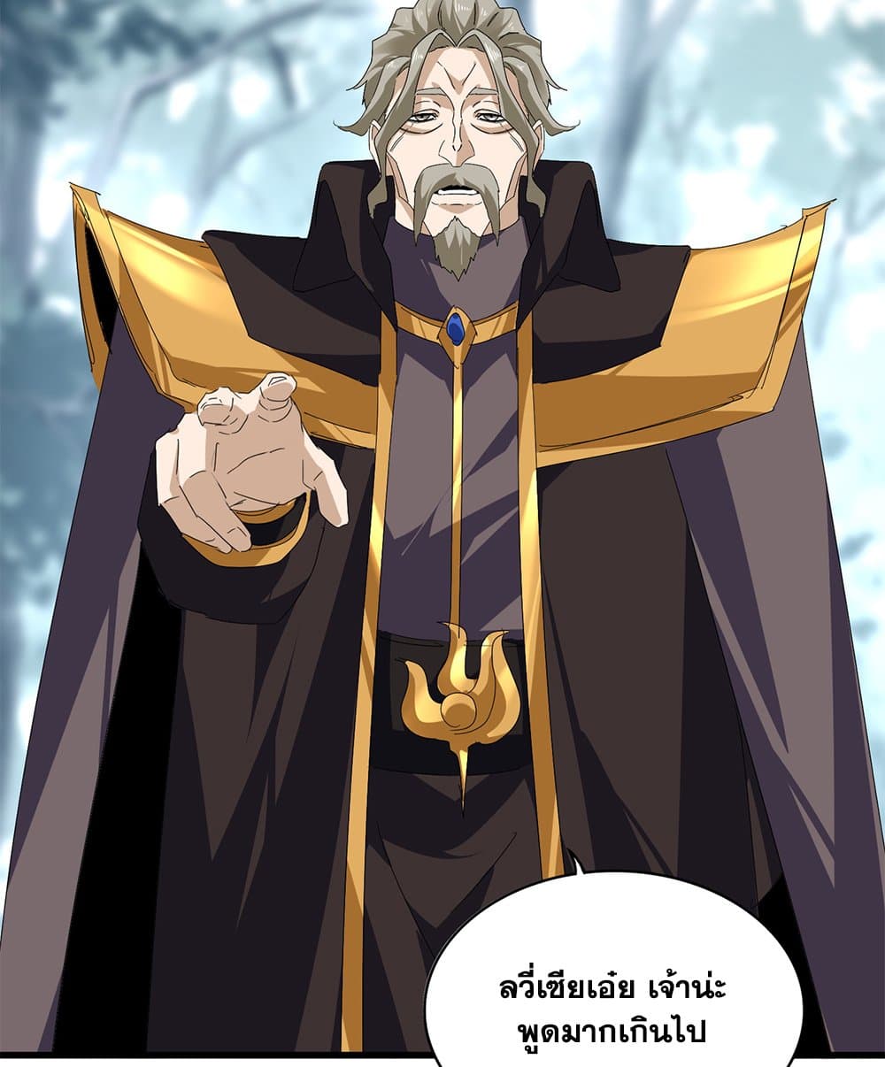 Magic Emperor ราชาจอมเวทย์ - หน้า 9
