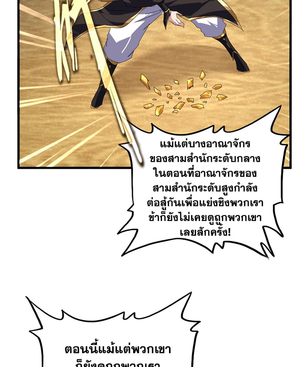 Magic Emperor ราชาจอมเวทย์ - หน้า 35
