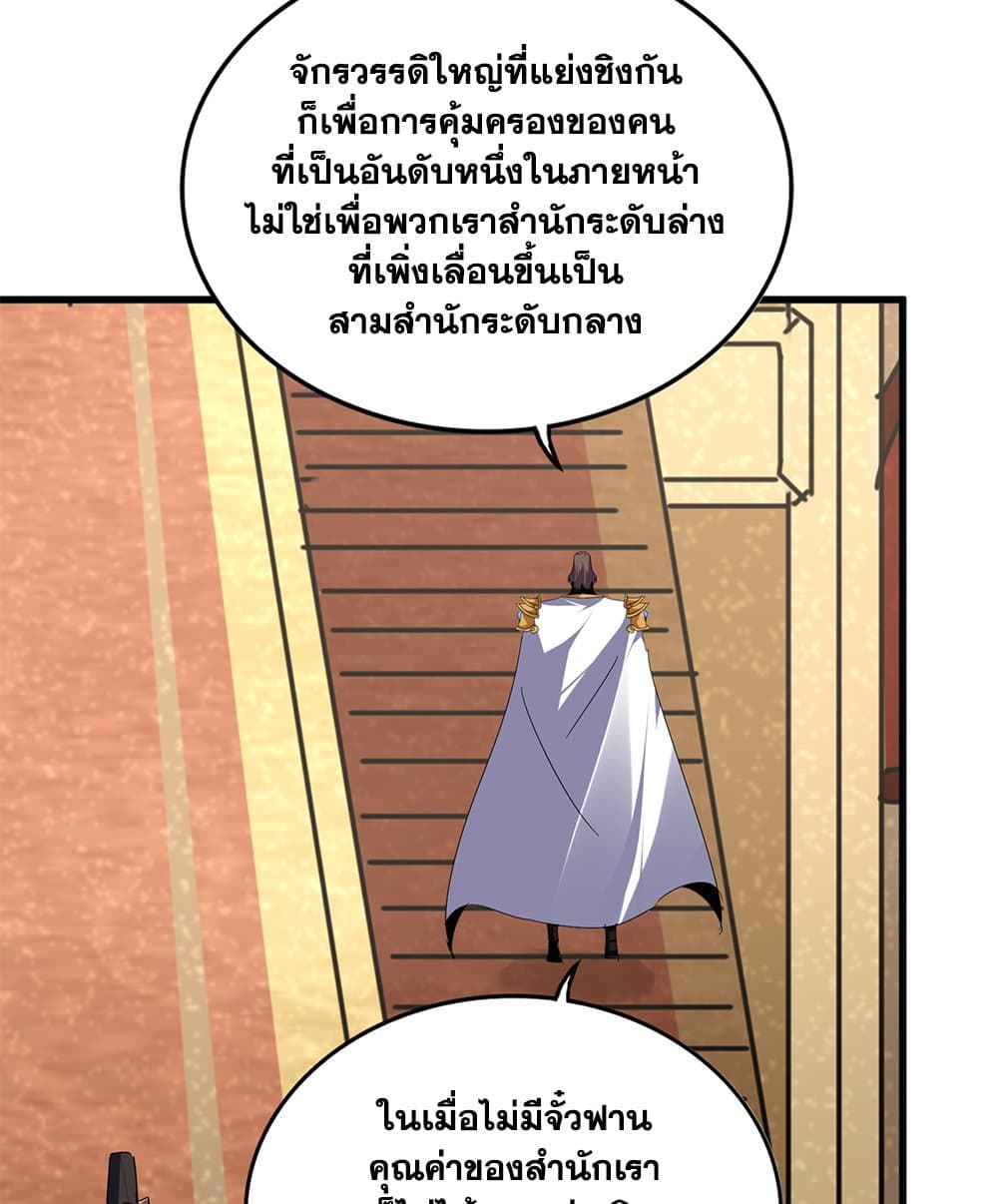 Magic Emperor ราชาจอมเวทย์ - หน้า 40
