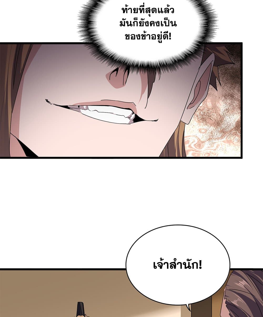 Magic Emperor ราชาจอมเวทย์ - หน้า 6