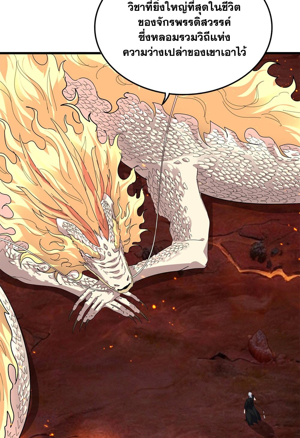 Magic Emperor ราชาจอมเวทย์ - หน้า 3