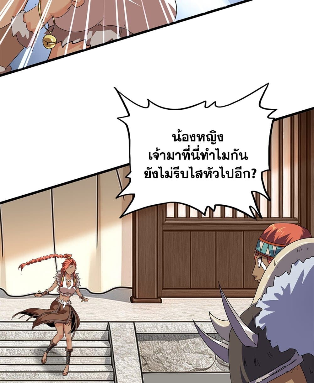 Magic Emperor ราชาจอมเวทย์ - หน้า 3