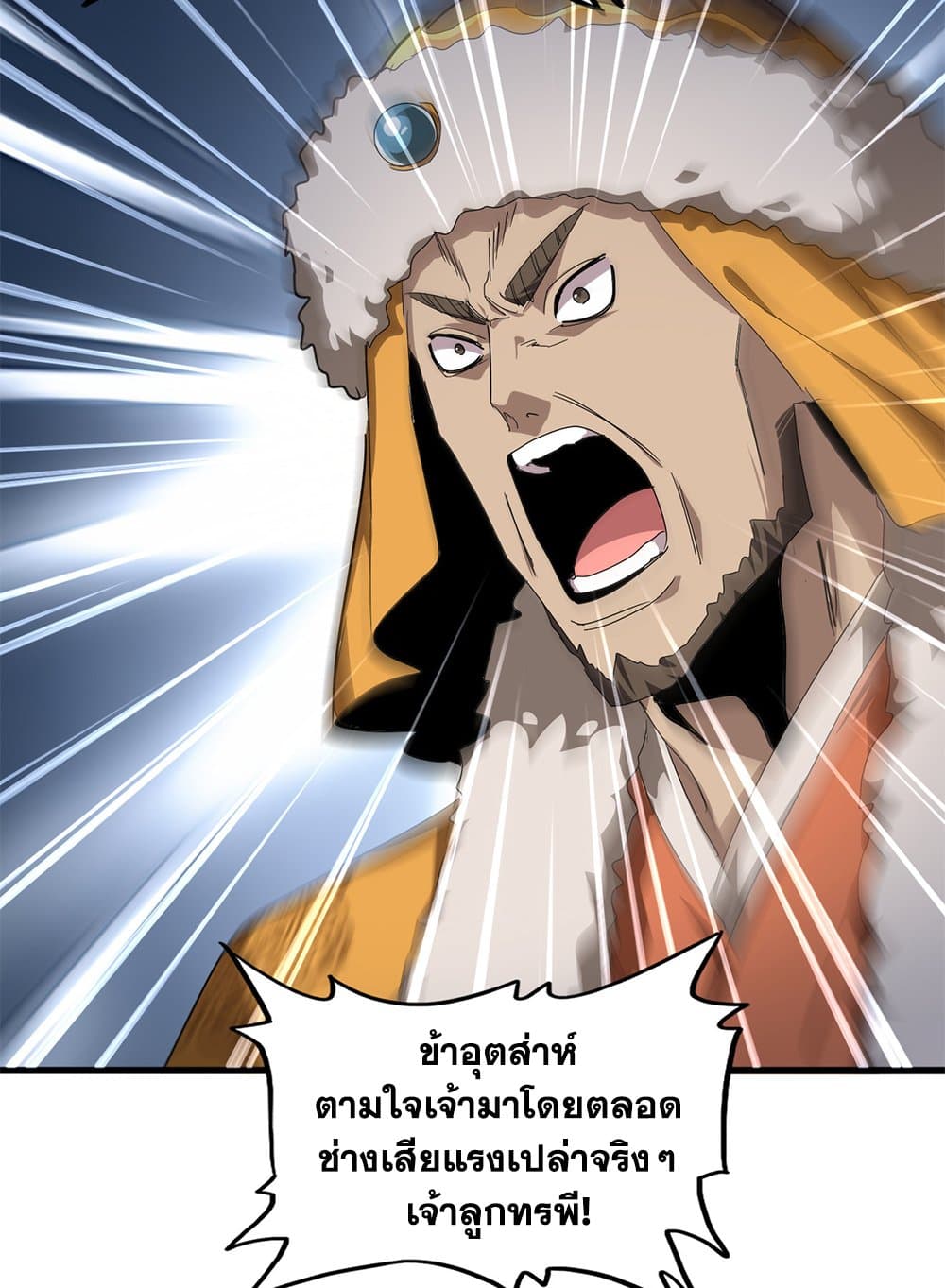 Magic Emperor ราชาจอมเวทย์ - หน้า 13