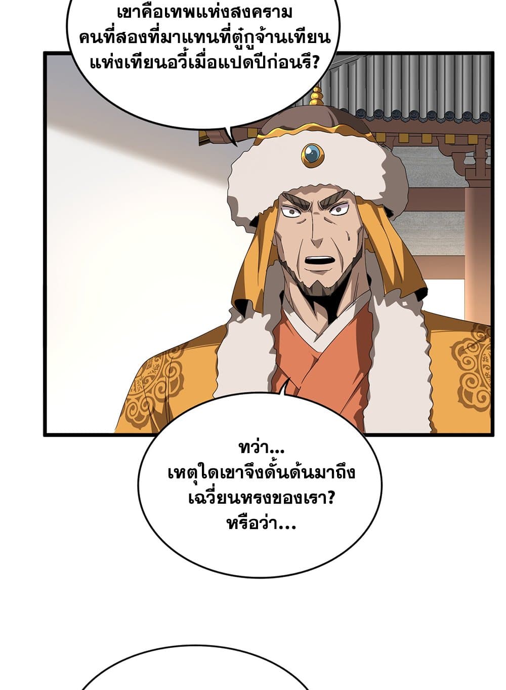 Magic Emperor ราชาจอมเวทย์ - หน้า 43
