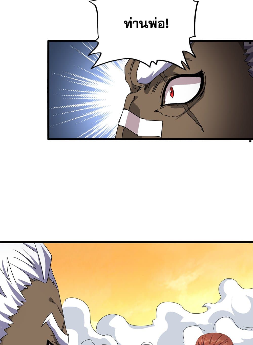 Magic Emperor ราชาจอมเวทย์ - หน้า 47