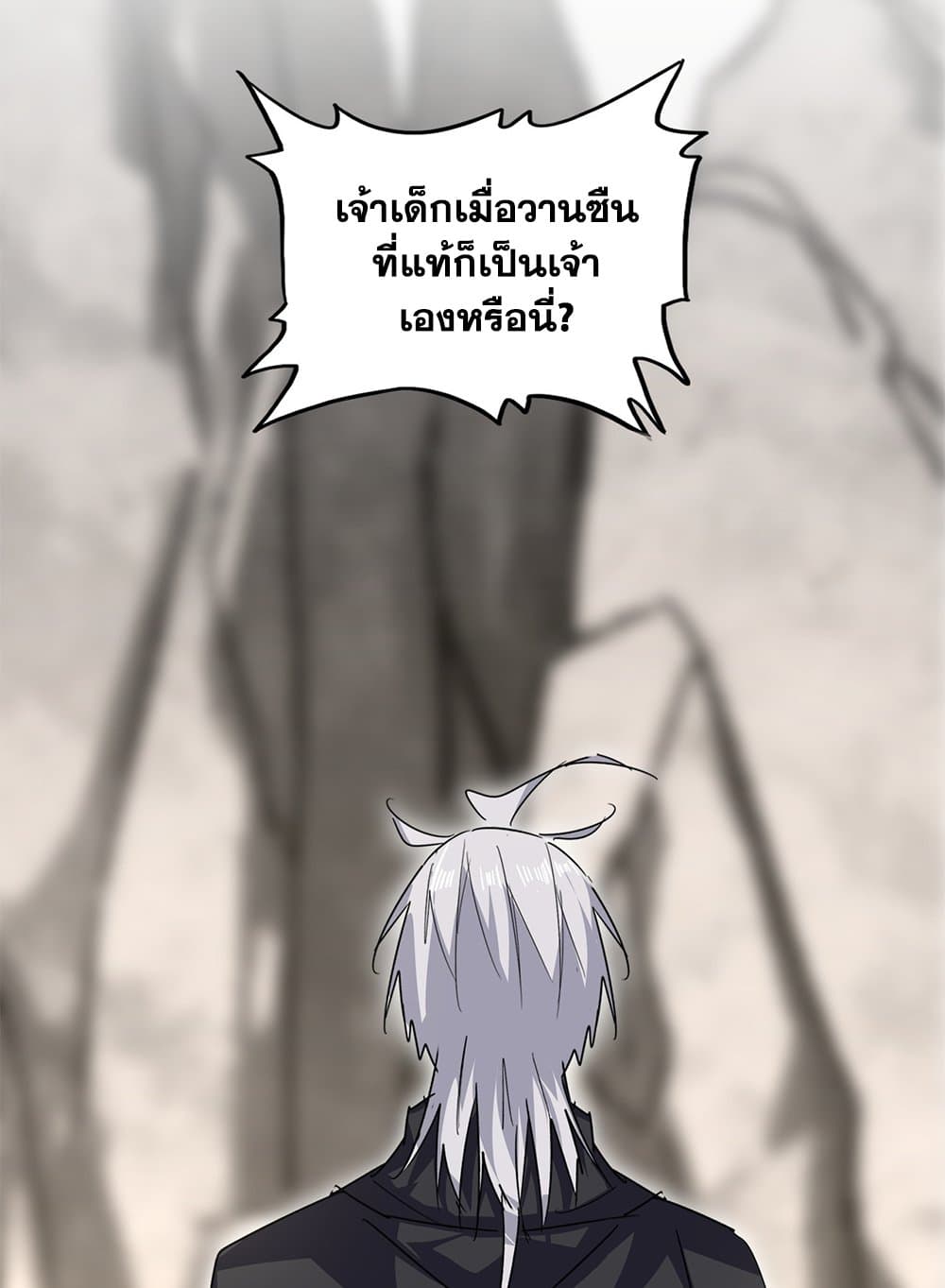 Magic Emperor ราชาจอมเวทย์ - หน้า 56