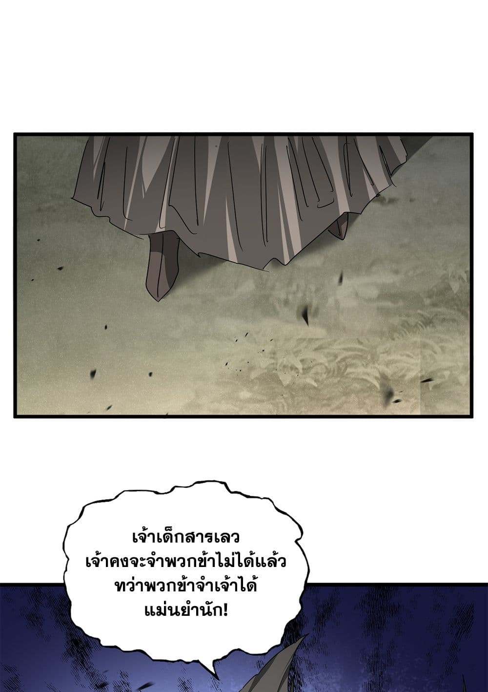 Magic Emperor ราชาจอมเวทย์ - หน้า 2