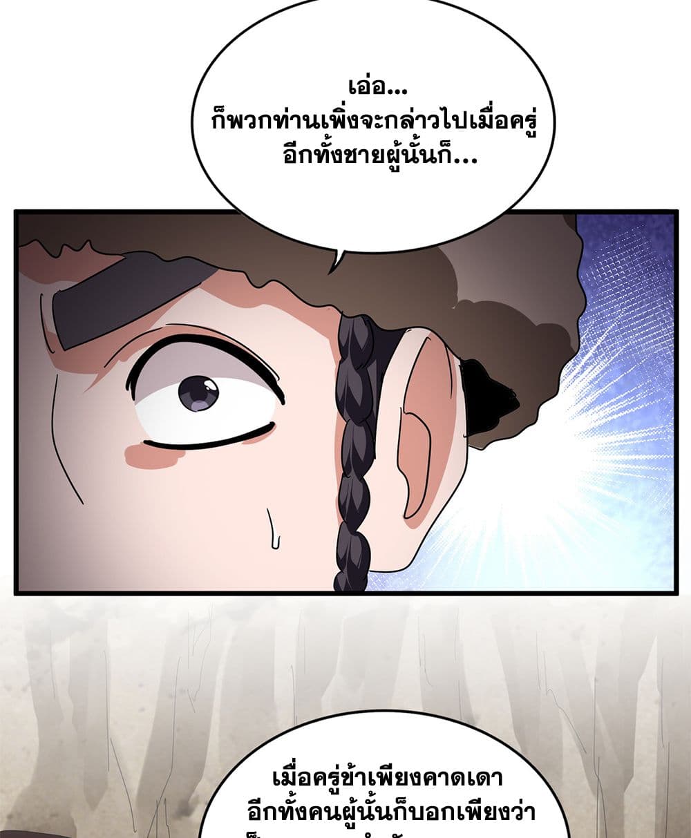 Magic Emperor ราชาจอมเวทย์ - หน้า 41