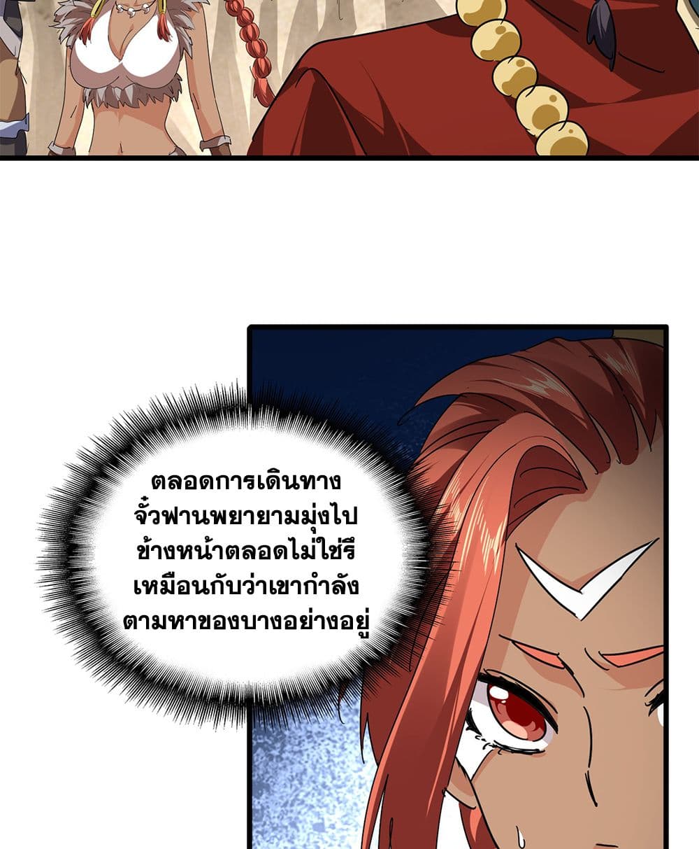 Magic Emperor ราชาจอมเวทย์ - หน้า 45