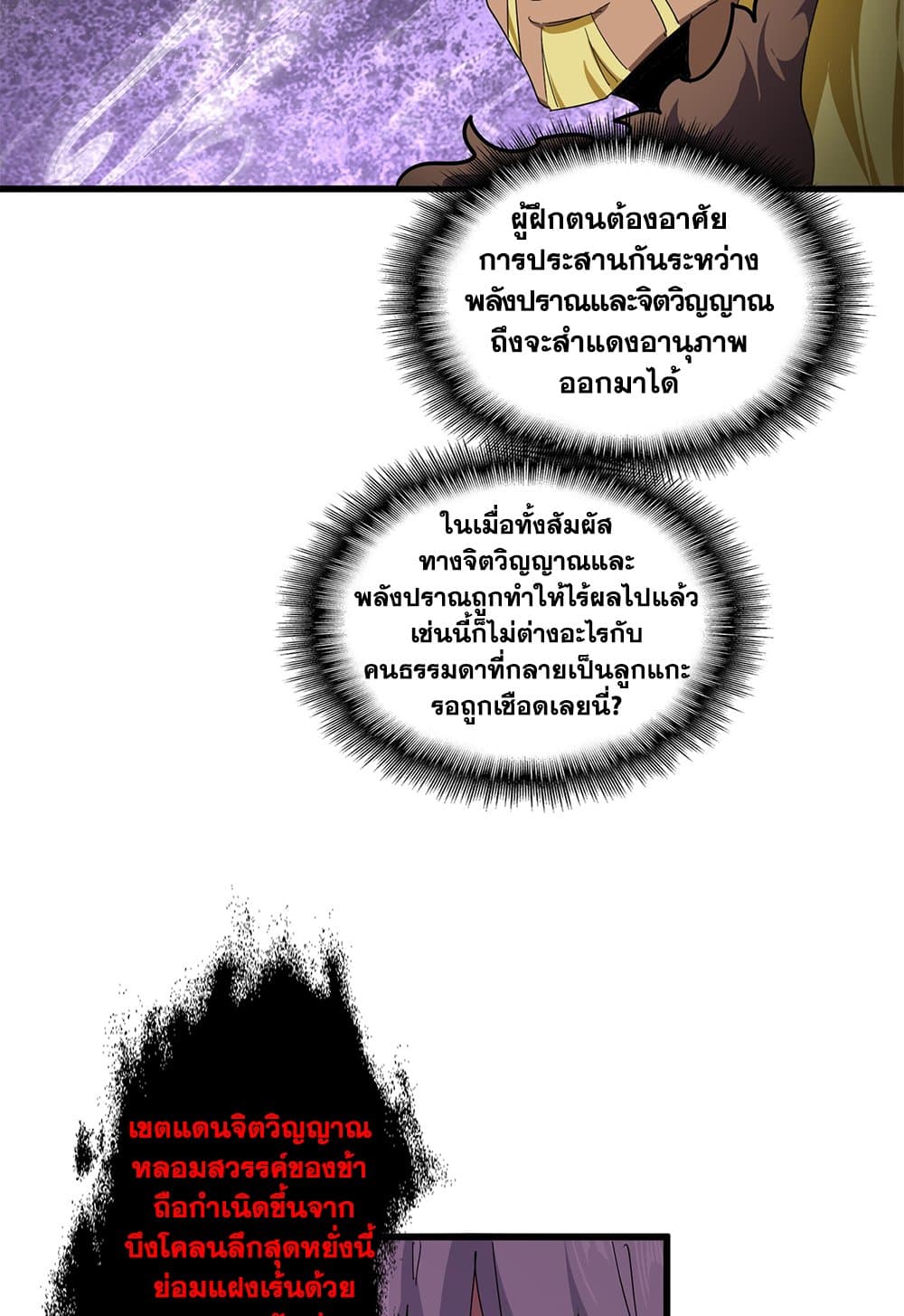 Magic Emperor ราชาจอมเวทย์ - หน้า 33