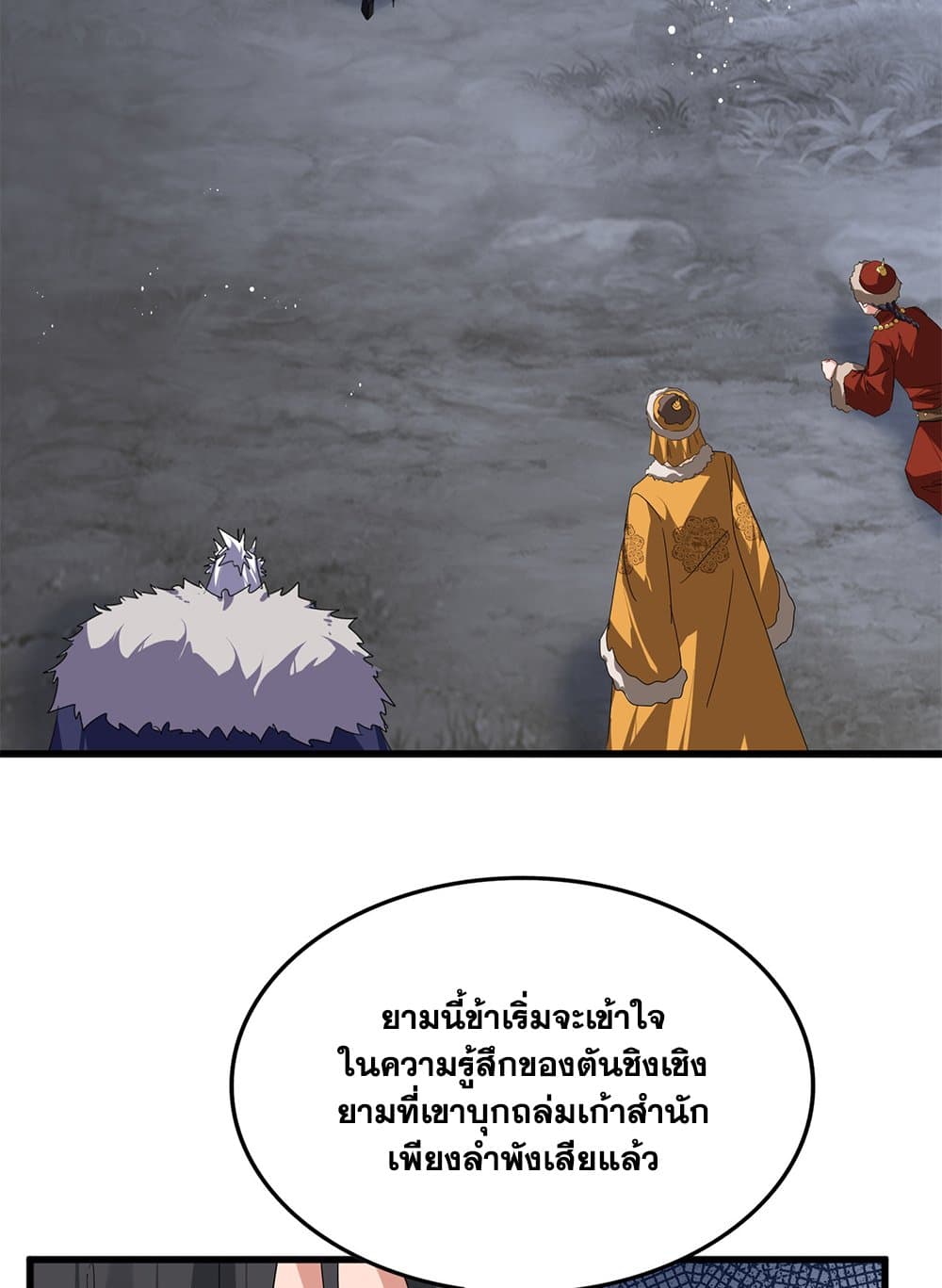 Magic Emperor ราชาจอมเวทย์ - หน้า 44
