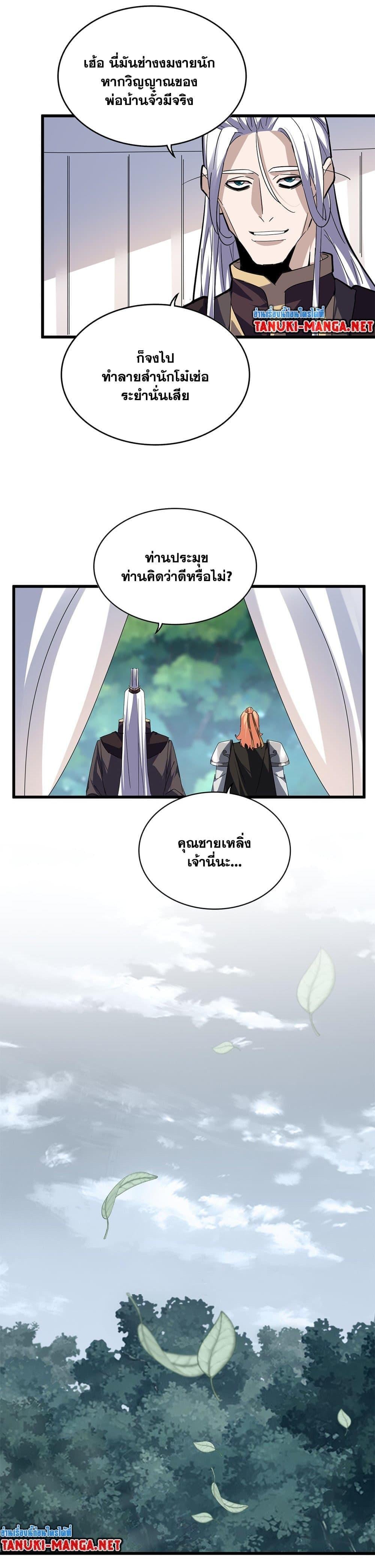 Magic Emperor ราชาจอมเวทย์ - หน้า 3