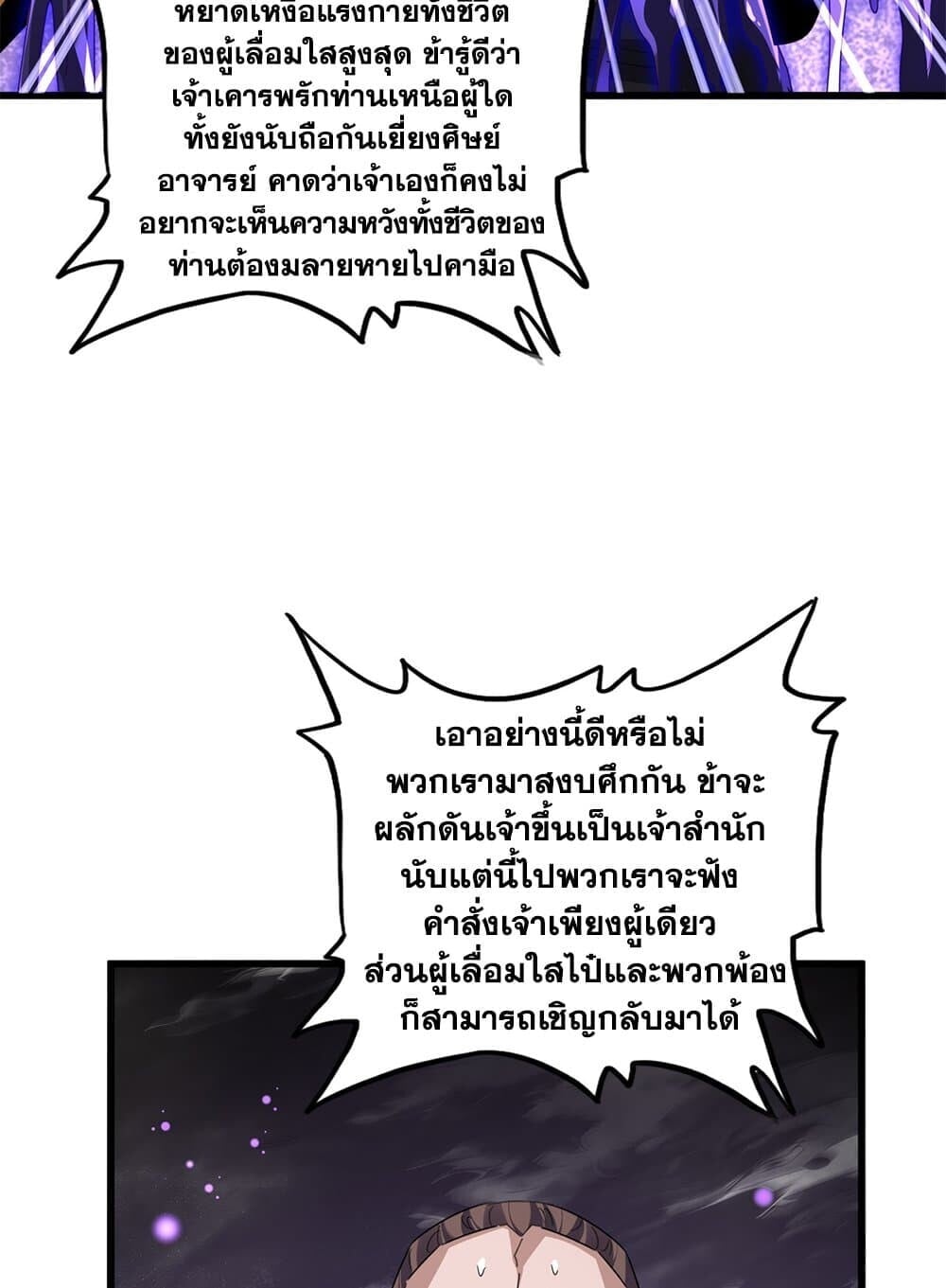 Magic Emperor ราชาจอมเวทย์ - หน้า 8