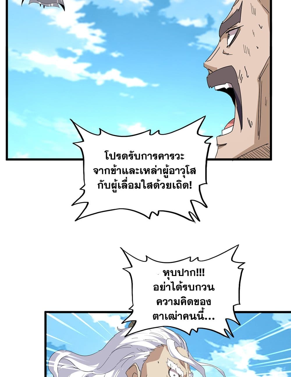 Magic Emperor ราชาจอมเวทย์ - หน้า 4
